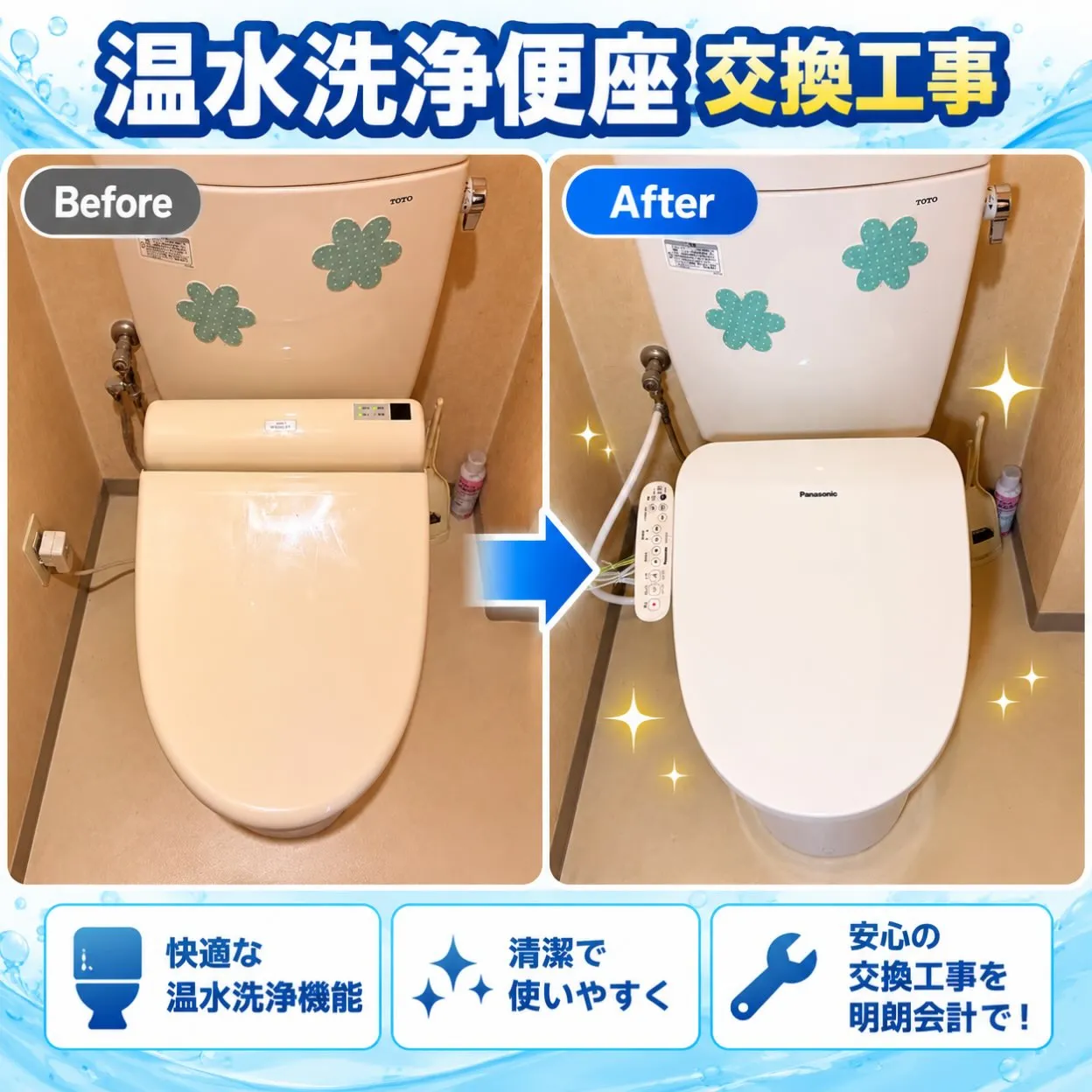 【施工事例|ウォシュレット交換】