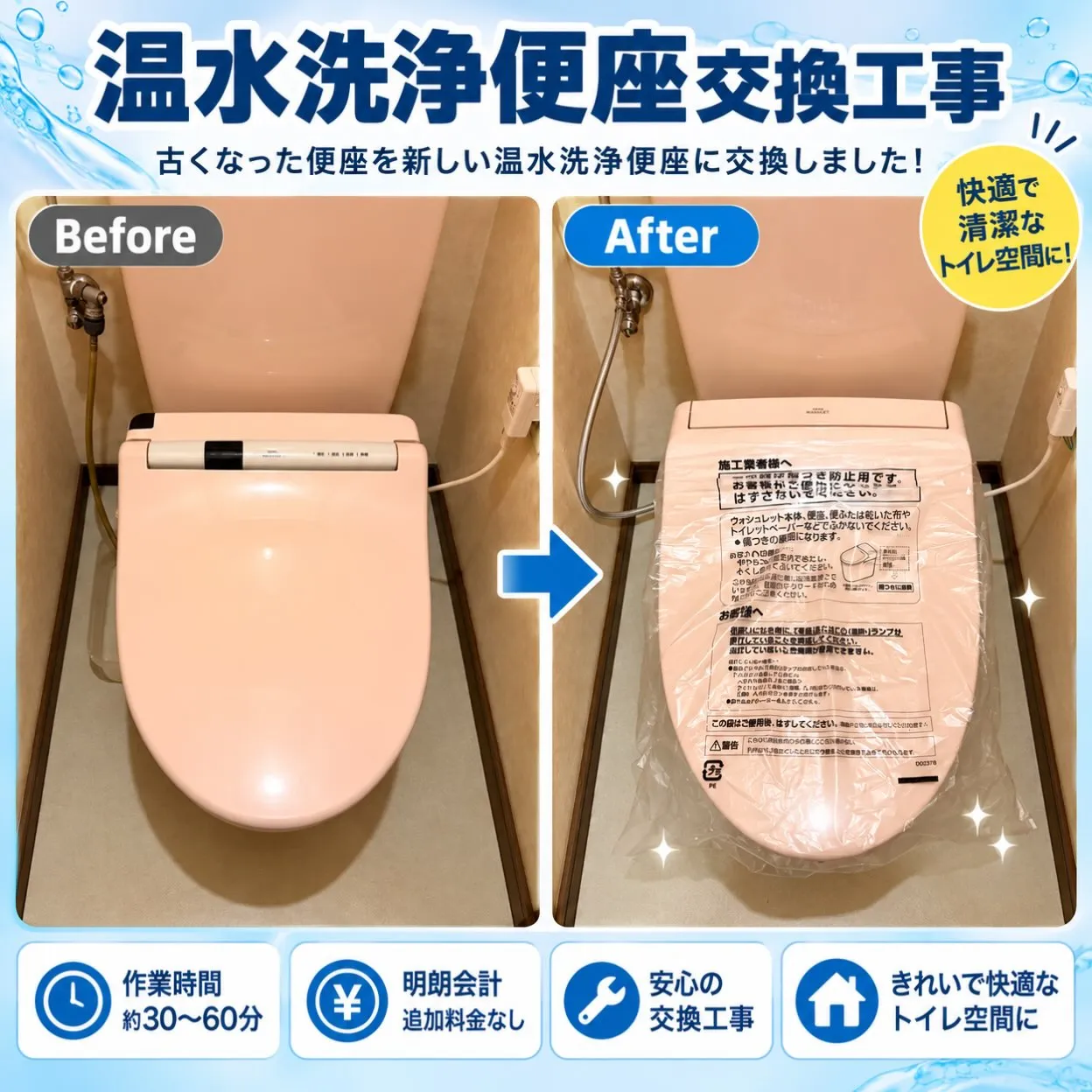 【施工事例|ウォシュレット交換】